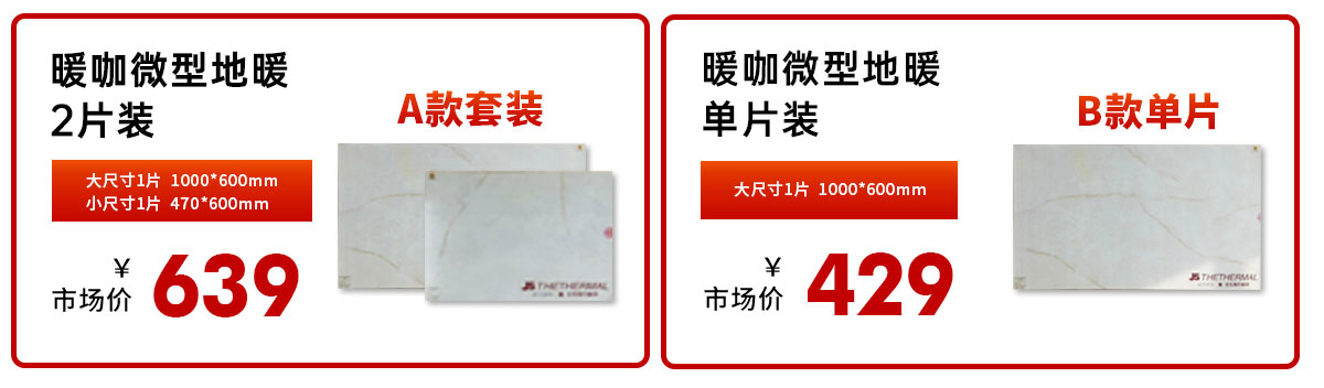 暖咖微型地暖,移动的能量舱