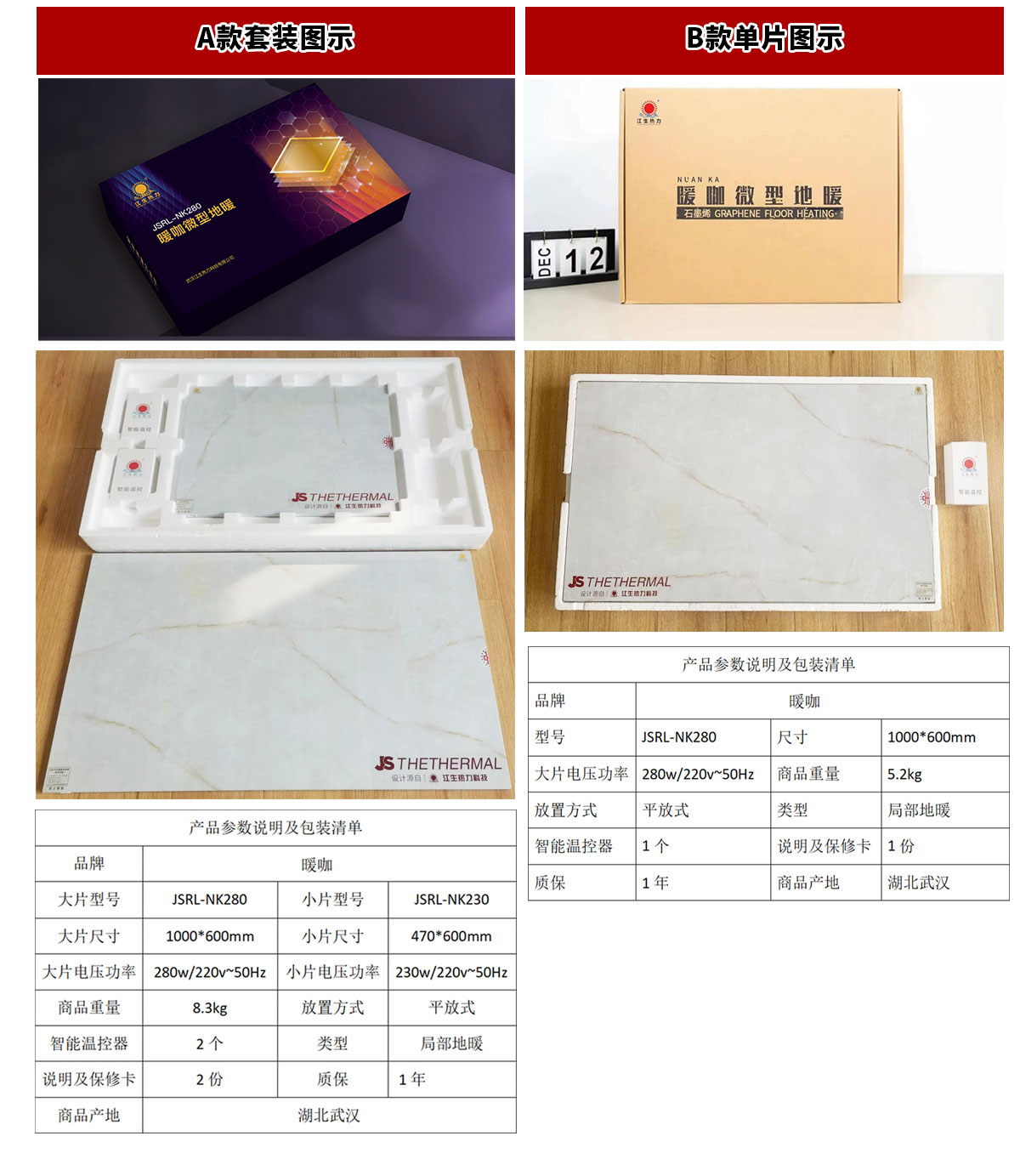 暖咖微型地暖,移动的能量舱